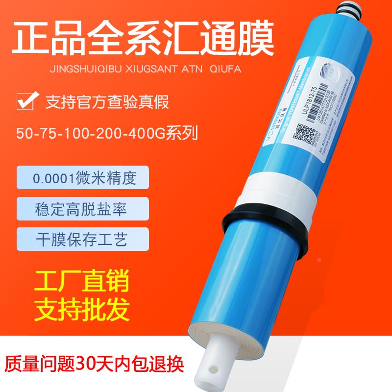 汇通RO膜净水器滤芯1812-75G 100G 400G反渗透直饮机时代沃顿通用