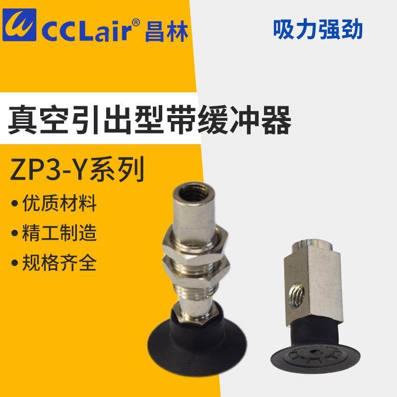 小型横向风琴真空吸盘ZP3侧边Y02UN04US06UMN08UMS10UNJ13USJ16BN