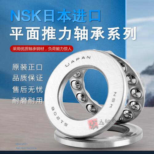 NSK进口调心推力轴承28200 28201 28202 28203 28204 28205 28206