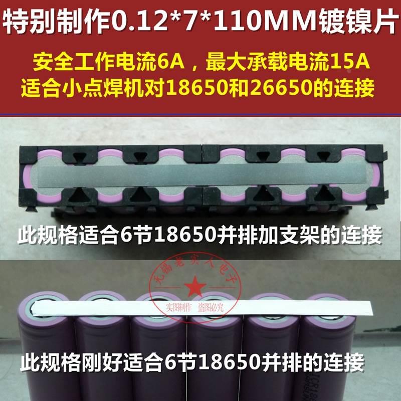 切片0.15*6*100MM  0.2*8*25MM 镀镍钢片18650电池连接片点焊镍片