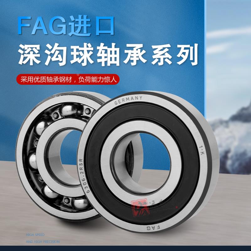 德国FAG进口加厚深沟球轴承62210 62211 62212 62213 62214-2RSR