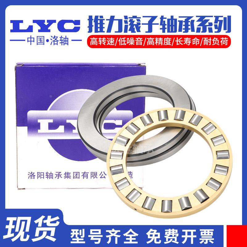 洛阳正品LYC平面推力滚子轴承81213 81214 81215 81216 81217M/TN