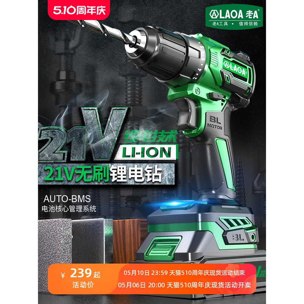 老A 手电钻多功能锂电手钻冲击钻转电池充电式家用无刷电动螺丝刀