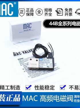 MAC 电磁阀 34C/34B-ABA-GDFA-1KA/1GA 44B/44C-ABA-GDFE-1KA/1KT