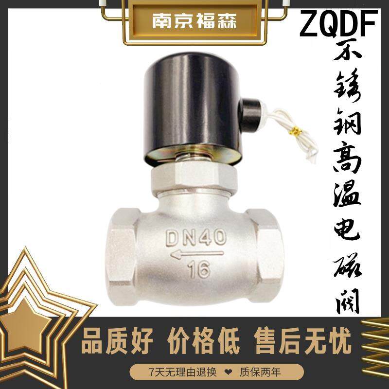 ZQDF不锈钢2L/US高温法兰丝扣24V220V常闭电磁阀腐蚀开关DN25 50