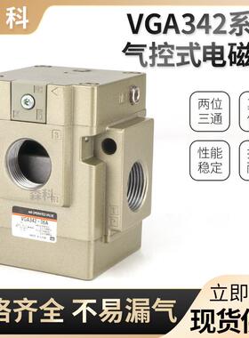 VGA342-04 06 10二位三通大流量电磁阀气动真空低压气控式气阀