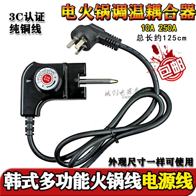 带缺口韩式四方锅火锅电煎锅电炒锅电源线插头温控开关电线调温器