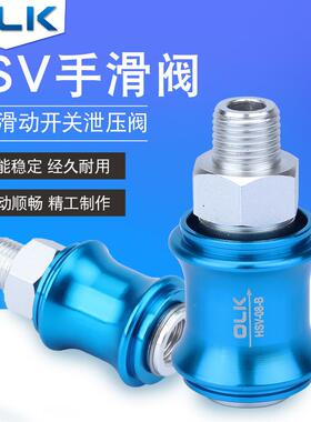 OLK手滑阀HSV-08-06-10-15-20-FF-SS手推滑动排气开关双内外牙锁