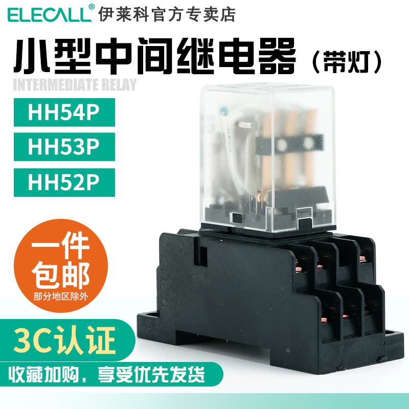 伊莱科小型电磁中间继电器220v交流直流HH52/3/4P8脚11脚14脚