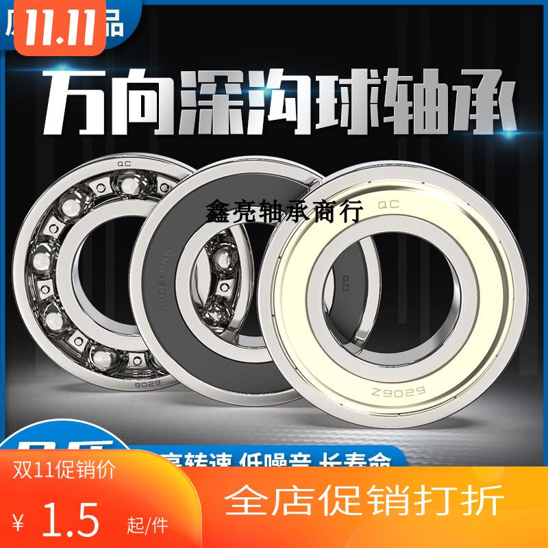 万向QC轴承 6200 6201 6202 6203 6204 6205 6206 6207 6208ZZ RS