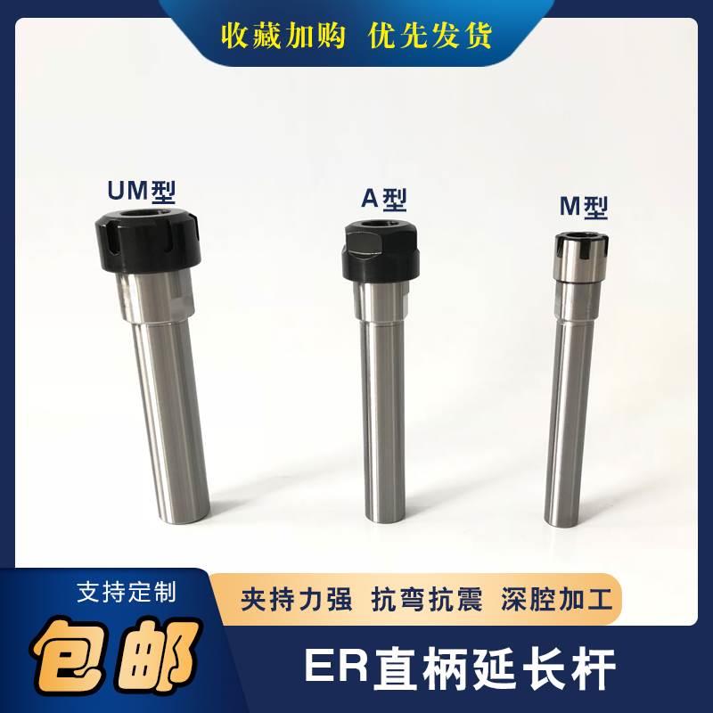 ER延长杆直柄C8/10/12-ER8/11/16-100/150/200LA/M型螺帽