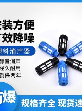气动电磁阀塑料消声器黑色蓝色BSL-1分/2分/3分/4分消音接头