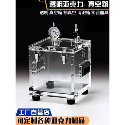 亚克力真空箱透明抽真空消泡桶实验pmma干燥箱有机玻璃手套操作箱