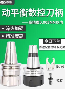 开料机iso30刀柄高精度CNC数控换刀加工中心换刀架ER32动平衡刀柄