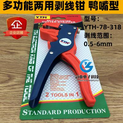 YTH-78-318多功能鸭嘴钳剥线钳鹰嘴钳鸭咀钳去皮钳剥线剪钳二合一