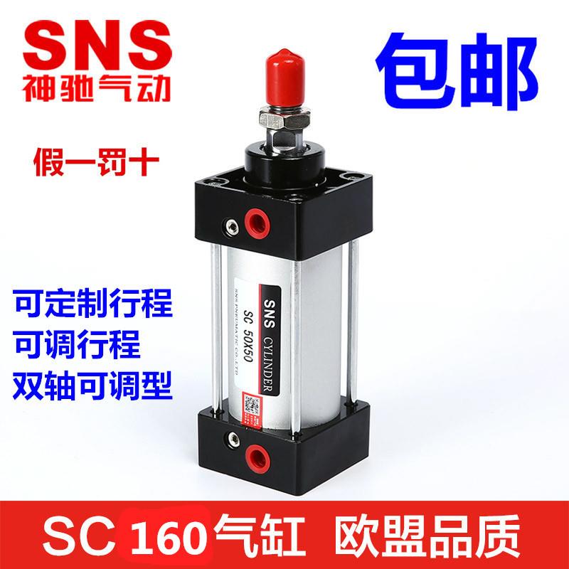 SNS神驰可调气缸SC160*300 400 500 600 700 800 900 1000定做磁J
