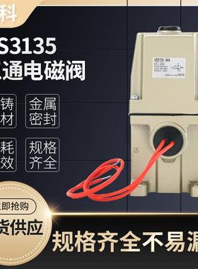 电磁阀VS3135-034 VS3135-044 VS3135-045