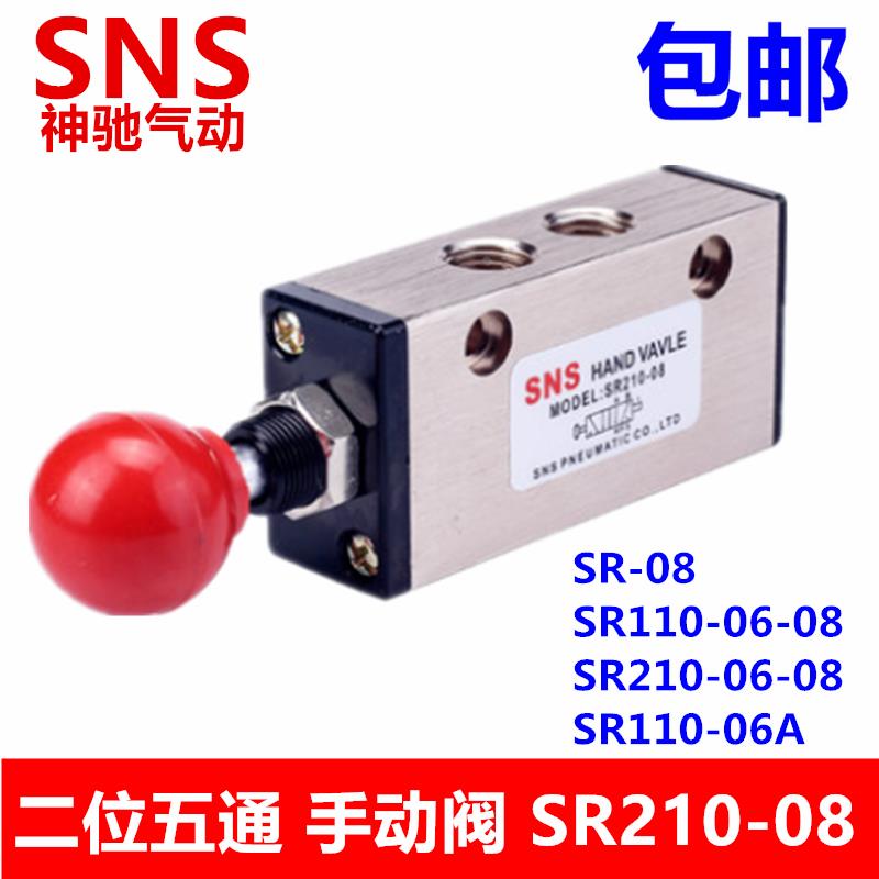 SNS神驰气动 手拉阀SR-08 SR110-06-08 SR210-08-06 SR110-06A