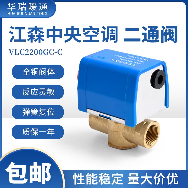 江森中央水空调电动二通阀风机盘管电磁阀VLC2200GC-C DN20执行器