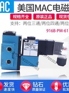 美国MAC电磁阀916B-PM-611JB 918B-PP-501JD 912B-PM-871-111BA