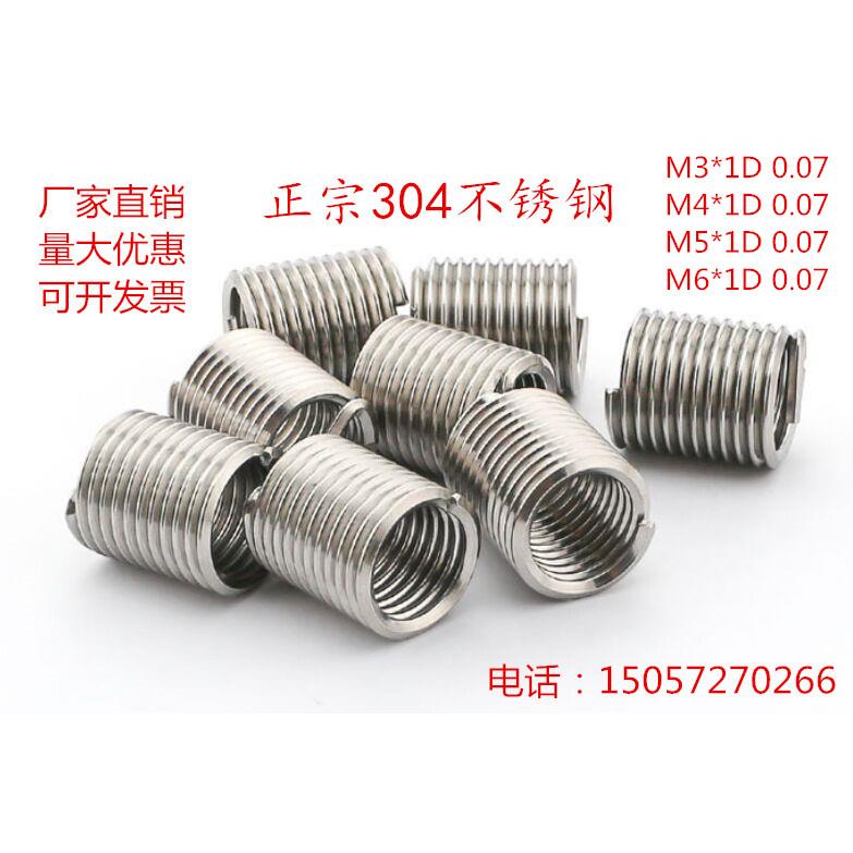 钢丝牙套螺纹护套钢丝螺套保护套 304不锈钢M3/M4/M5/M6丝套