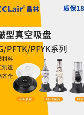 PFTK妙德PFYK真空95吸盘PFG-3.5/6/8/10A15/20/25/30/40/50S60N80