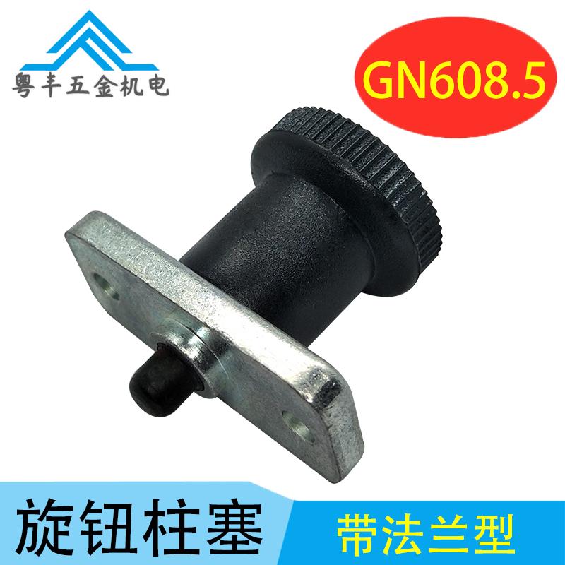 带法兰座旋钮柱塞GN608.5 弹簧卡销碳钢自锁/复位型分度销伸缩销