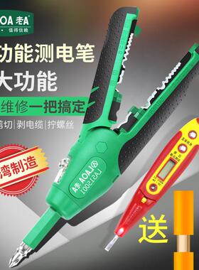 老A中国原产台湾多功能测电笔剥线钳多功能剥皮器剪丝刀螺丝批