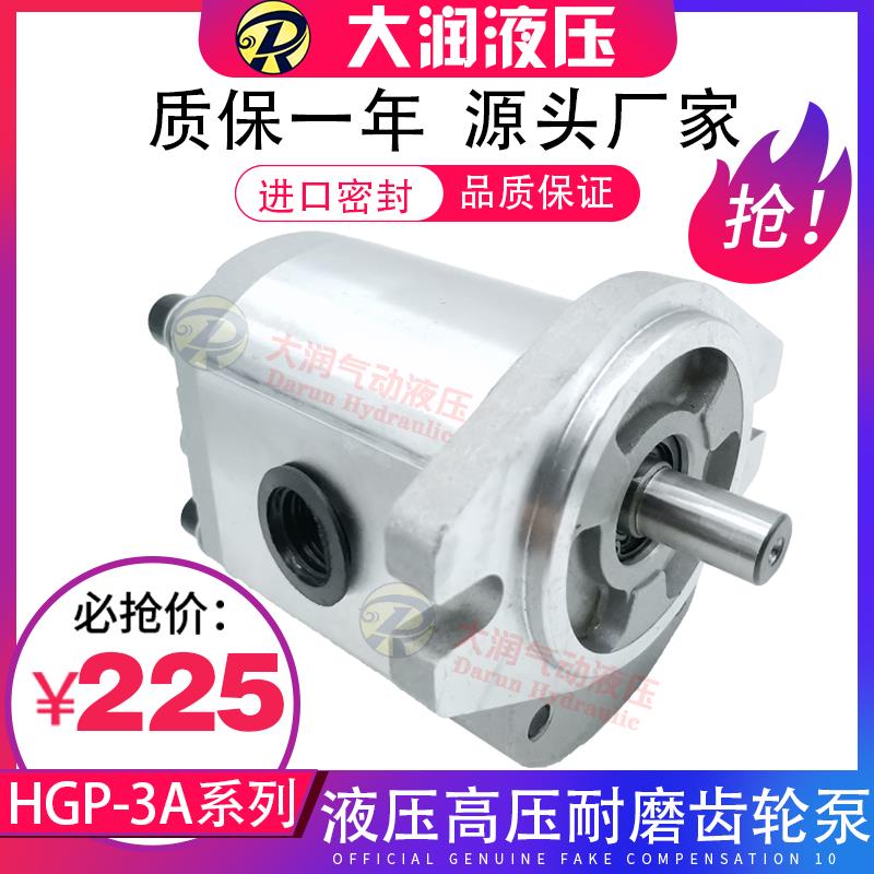 低噪音高压齿轮油泵HGP-3A-F6R-8-11-14-17-19-23-25-28-30 2A 1A