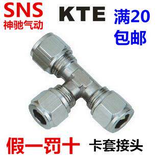 SNS神驰气动 铜镀镍卡套接头正三通 PE/KTE-4-6-8-10-12 T型 螺纹