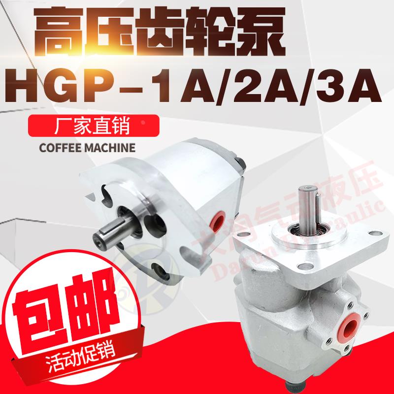 液压高压齿轮油泵HGP-1A/2A-F2R/F3R/F4R/F6R/F8R/F9R/F11F12RGPY