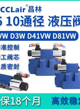D41VW电磁阀D81VW电液阀D1VW020B D3W001 D1VW004CNJW 002CNTW