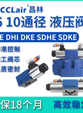 DHE0631液压DHI0710阀SDHE0711/0713/0714/0639/DKE1631/SDKE1710