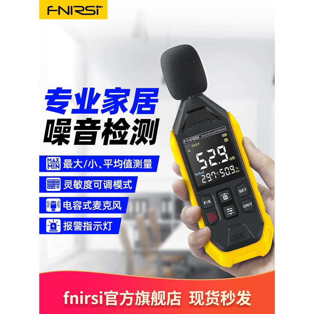 FNIRSI噪音计检测分贝仪检测仪噪声噪音测试仪家用测音量声音