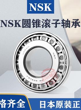 NSK进口锥形斜珠轴承34306/34478 34307/34478 42690/42620