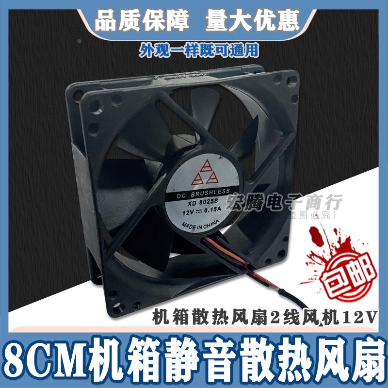 全新 8025 12V 0.15A 8CM 电脑机箱电源静音散热风扇 80*80*25