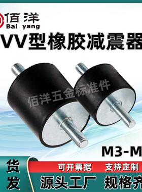 橡胶减震器 VV型NHE01双外螺丝防震柱橡胶块缓冲垫M3M4M5M6M8-M16