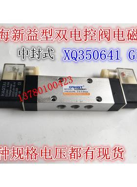 上海新益型气动元件三位五通中封式双电控电磁阀XQ350641 G1/4