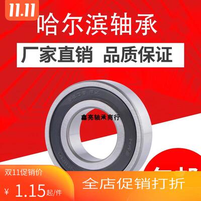 哈尔滨HRB轴承6000 6001 6002 6003 6004 6005 6006 6007 2Z RZ