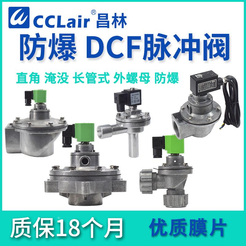4直角76S淹没102S脉冲阀DCF-F-Z-ZM-Y-20/25防爆40S/50S/62S-2L-B
