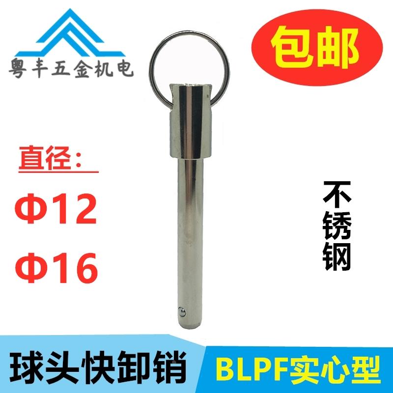 球头锁紧销替代BLPF快卸销不锈钢实心型安全拉环拨销直径12/16