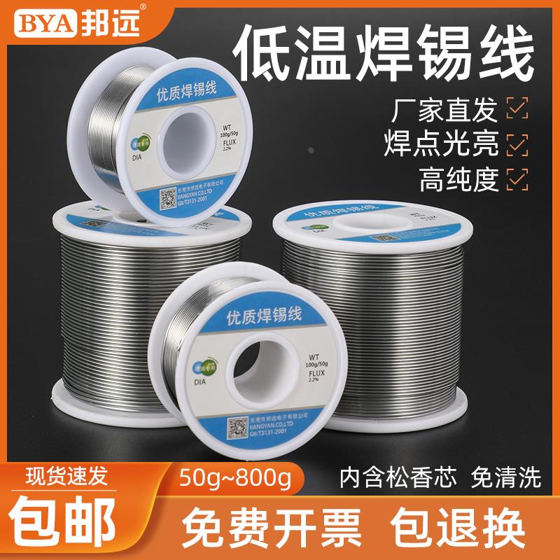 邦远锡线焊锡丝高纯度63/37低温维修焊接免洗流动性强/焊锡膏松香