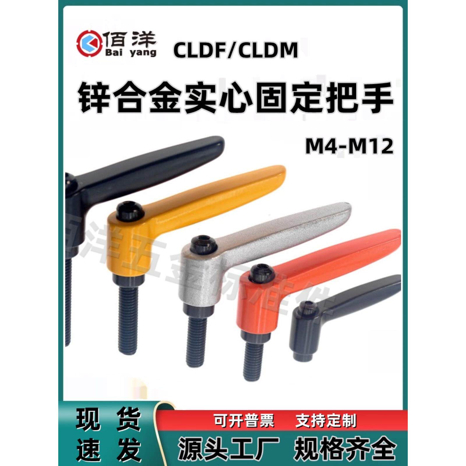 锌合金实心固定把手螺栓CLDF/CLDM紧定自锁可调位手柄螺丝M4-M12