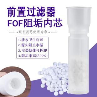 前置过滤器PP棉阻垢滤芯FOF阻垢片除垢硬水软化去水垢净水器通用
