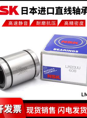 NSK日本进口直线轴承 LME4 5 8 10 12 16 20 25 30 40 50 60 80UU