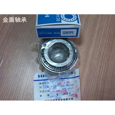 正宗哈尔滨HRB轴承32204 32205 32206 32207 32208 32209 32210