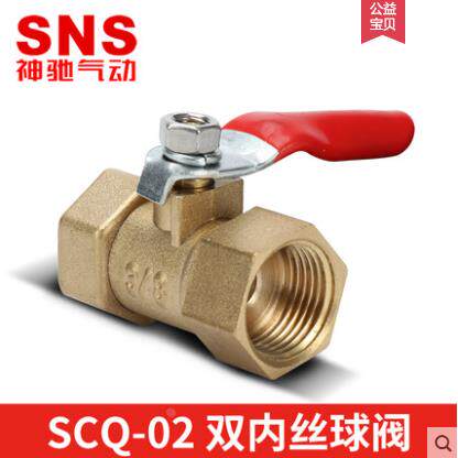 SNS神驰气动4分球阀水开关双内丝球阀SCQ-02-1/4 3/8 1/2 2分 3分