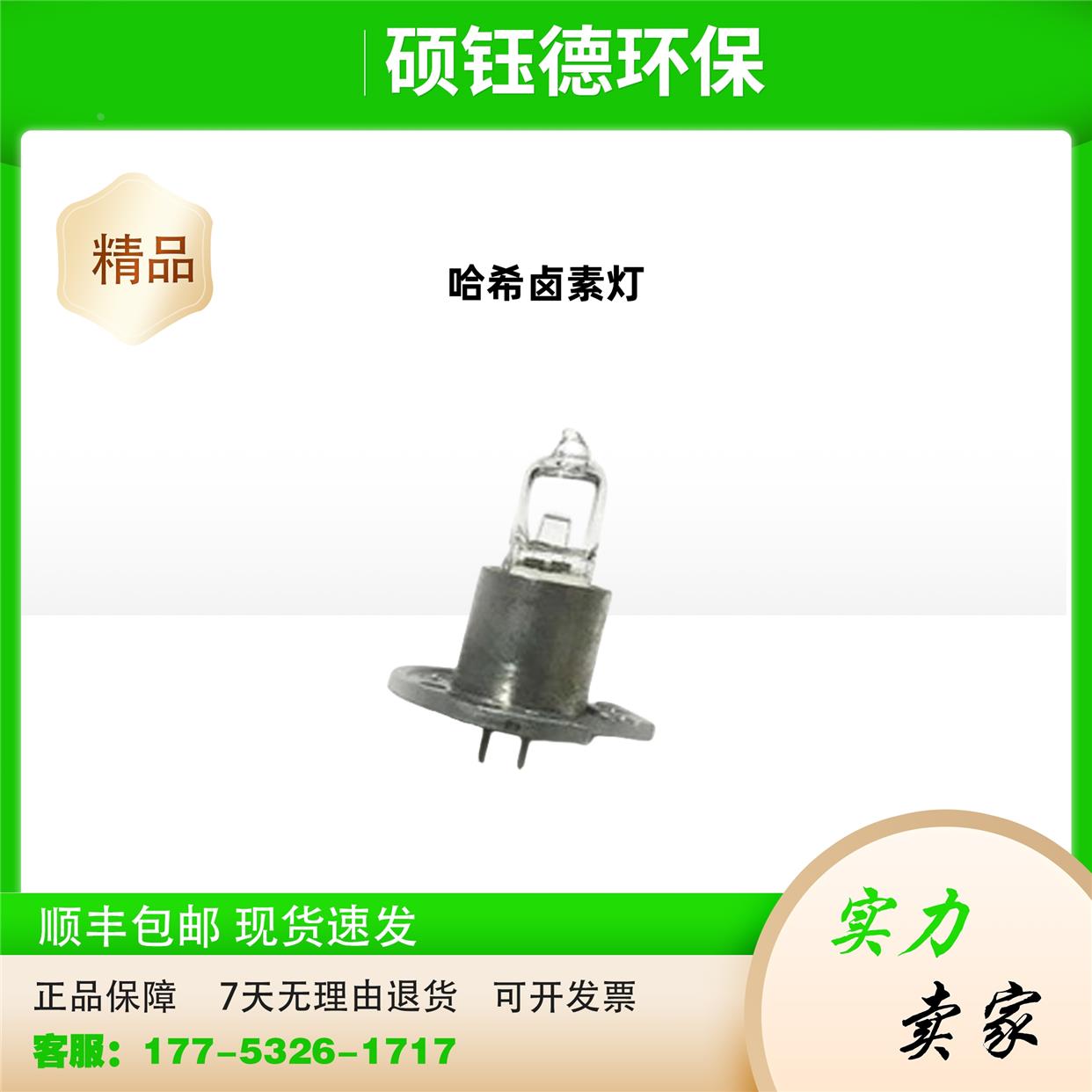 卤素灯 LZP277 inter2/inter2c 光度计灯泡