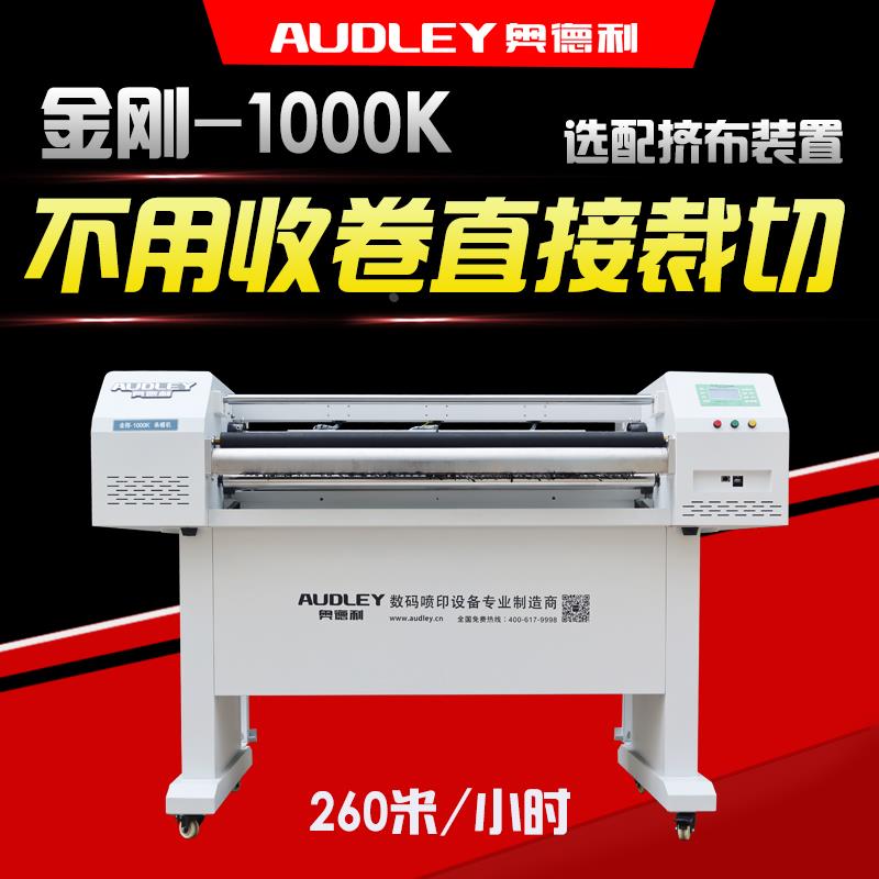 奥德利1000K玉樵夫激光条幅机横幅机高速防皱F6直出条幅布色带