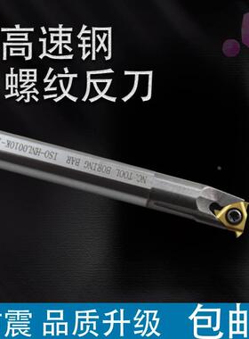高速钢内螺纹反刀HNL0008J08/0008J11/0010K11/0012L11/0014M16